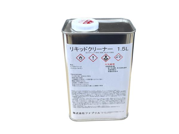 リキッドクリーナー　1500ml